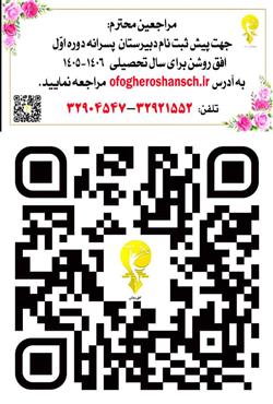 ثبت نام سال تحصیلی 1405-1406 افق روشن